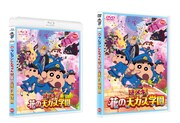 「映画クレヨンしんちゃん 謎メキ！花の天カス学園」Blu-ray / DVDジャケット