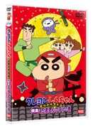 「クレヨンしんちゃん きっとベスト☆疾走！忍者しんのすけの巻」ジャケット