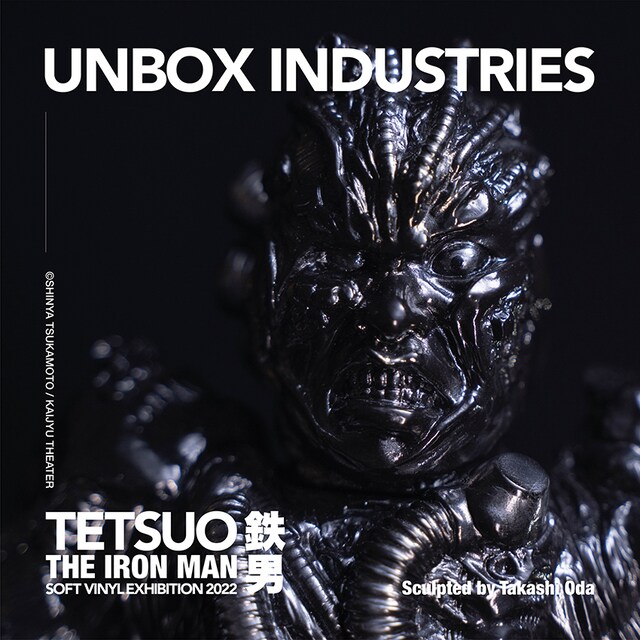 「鉄男」ソフビフィギュア