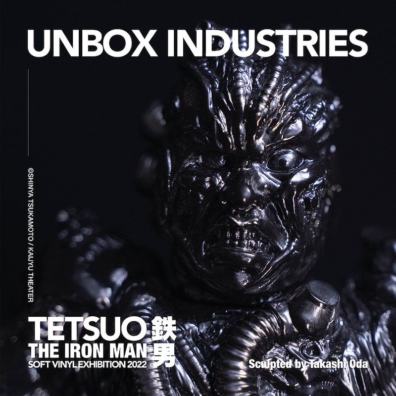 「鉄男」ソフビフィギュア