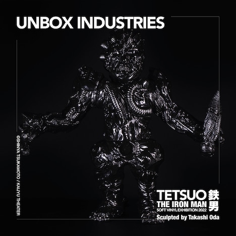 「鉄男」ソフビフィギュア