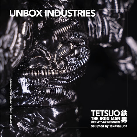 「鉄男」ソフビフィギュア