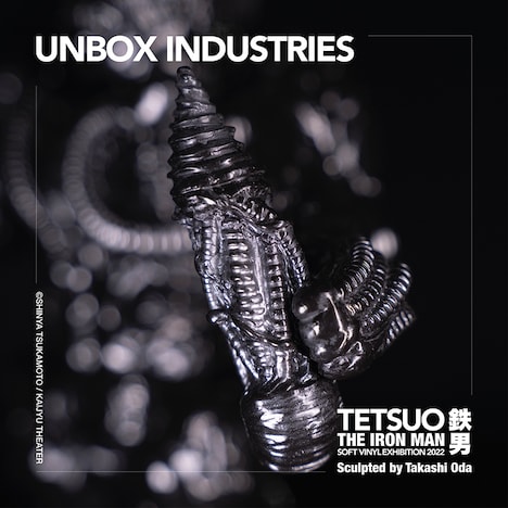 「鉄男」ソフビフィギュア