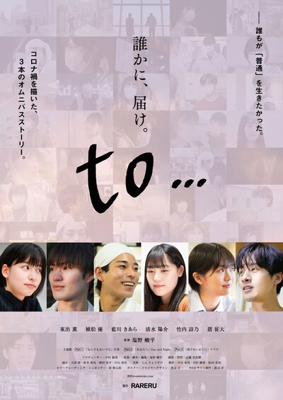 「to...」ポスタービジュアル
