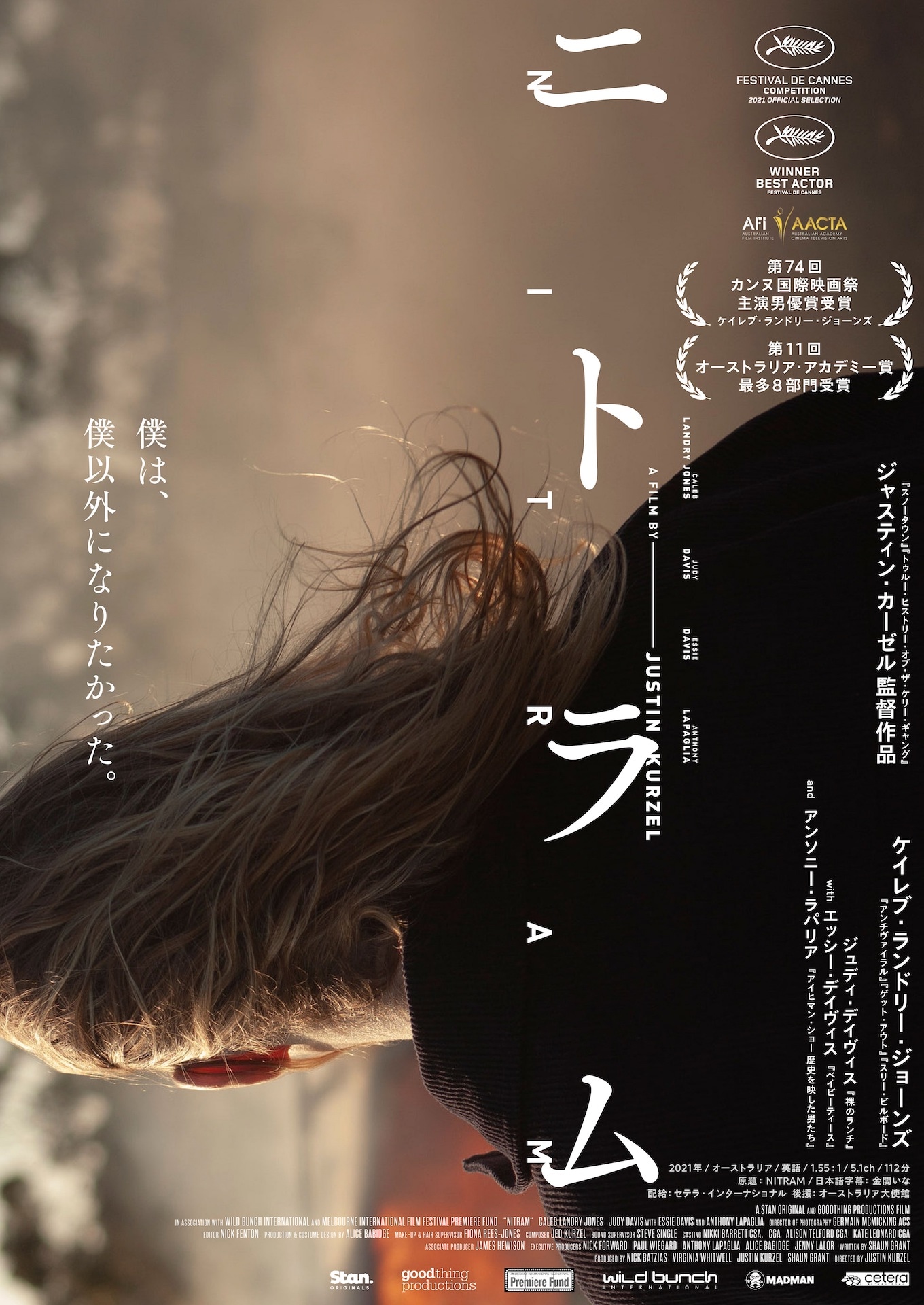 「ニトラム／NITRAM」ポスタービジュアル (c)2021 Good Thing Productions Company Pty Ltd, Filmfest Limited