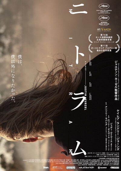 「ニトラム／NITRAM」ポスタービジュアル