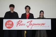 「Pure Japanese」公開御礼舞台挨拶の様子。左から松永大司、ディーン・フジオカ、蒔田彩珠。