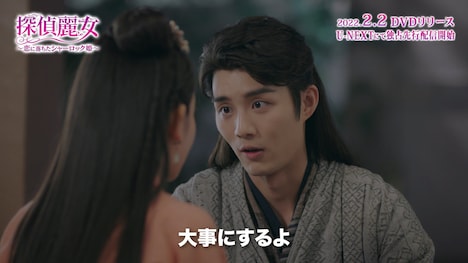 「『探偵麗女～恋に落ちたシャーロック姫～』～男前若君とおてんば医師～スペシャルPV」より。