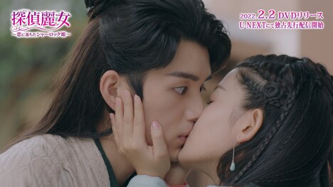 「『探偵麗女～恋に落ちたシャーロック姫～』～男前若君とおてんば医師～スペシャルPV」より。