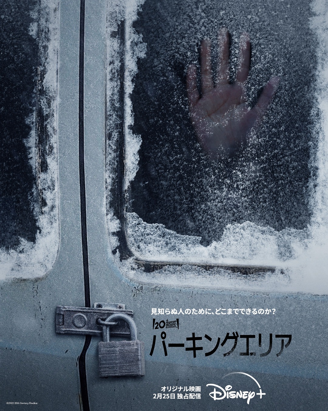 「パーキングエリア」キービジュアル