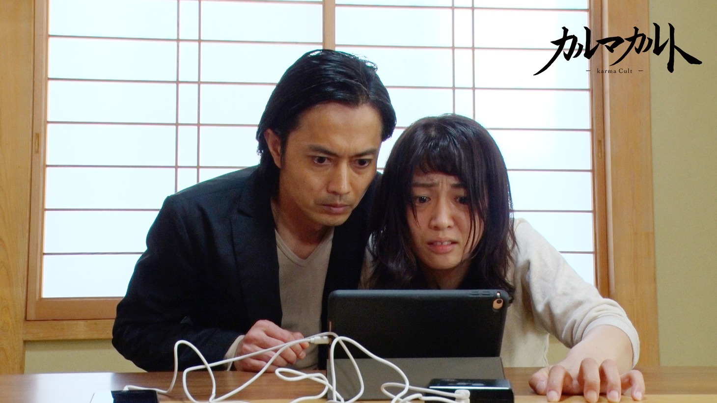 「カルマカルト」