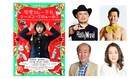 仲本愛美主演「みそめん」にザコシ、アキラ100%、温水洋一、小林由梨が参加