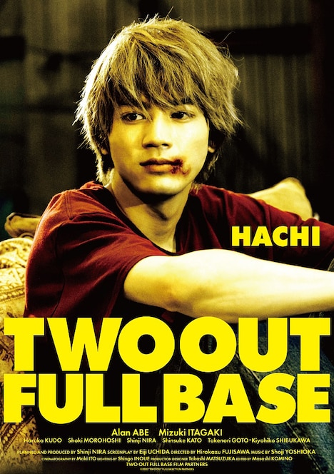 「ツーアウトフルベース」B4クリアキャラクターポスター（ハチ / 板垣瑞生 ver.）