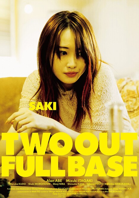 「ツーアウトフルベース」B4クリアキャラクターポスター（早紀 / 工藤遥 ver.）