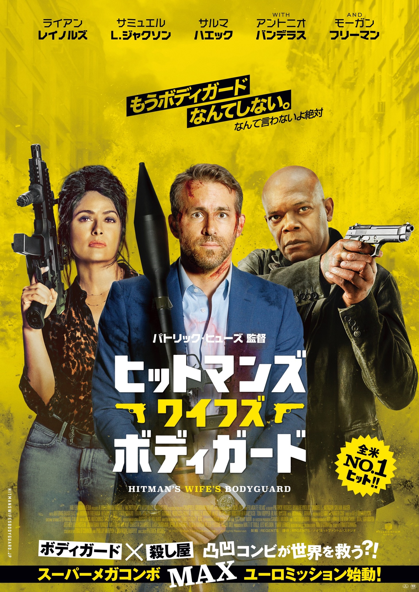 「ヒットマンズ・ワイフズ・ボディガード」キービジュアル