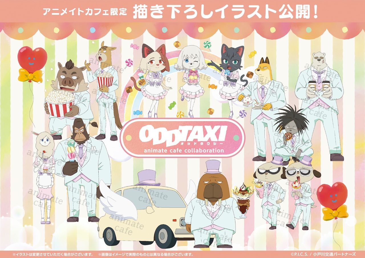 「オッドタクシー」とアニメイトカフェがコラボ、描き下ろしイラスト到着