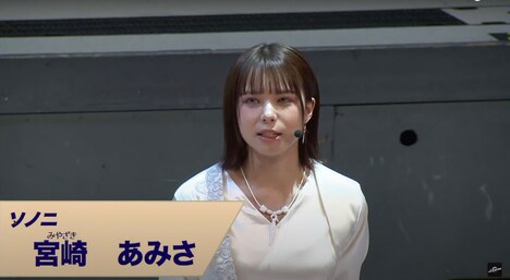 ソノニ役の宮崎あみさ。