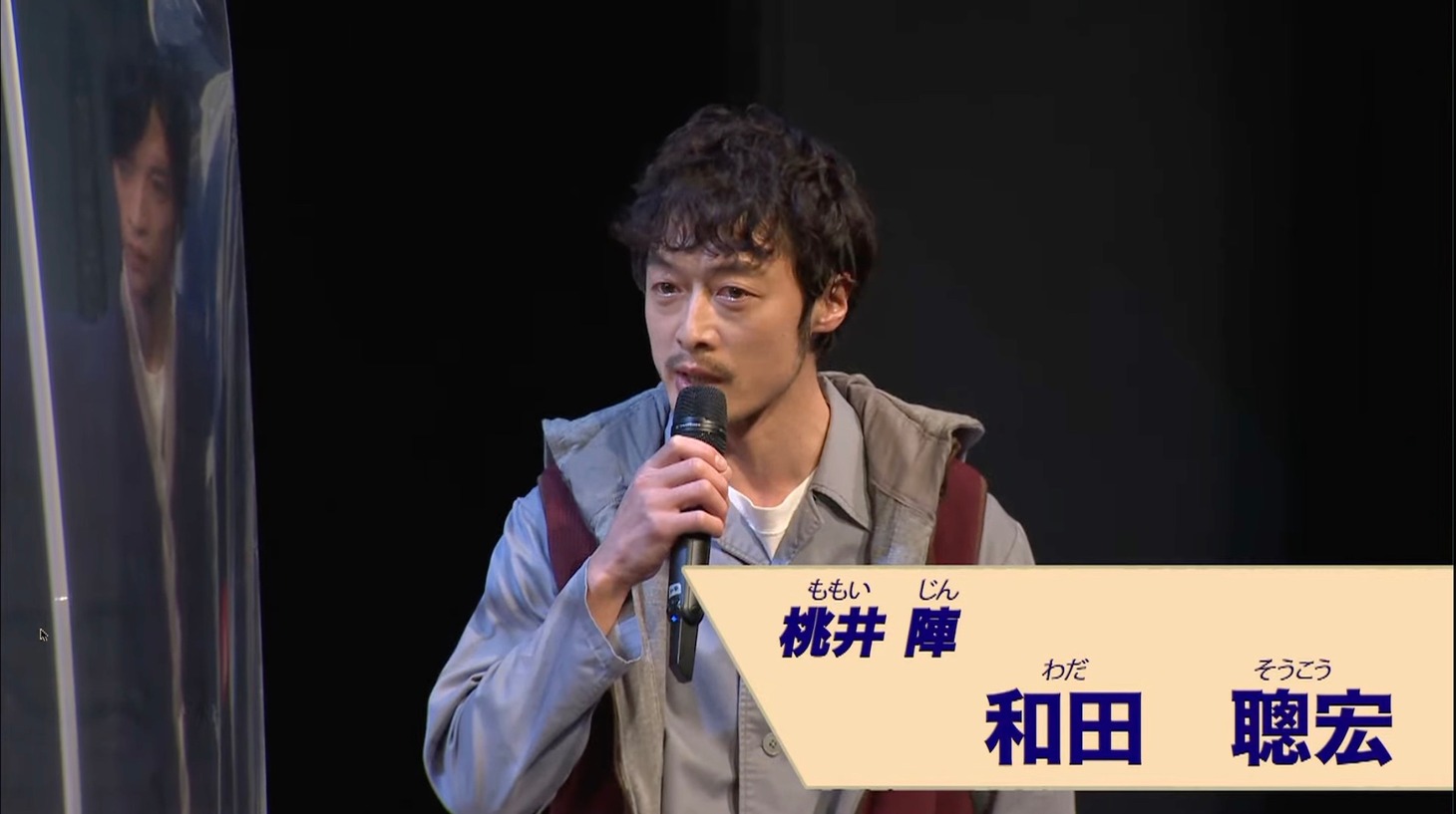 桃井陣役の和田聰宏。