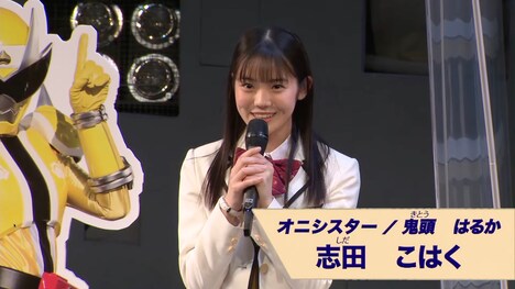 オニシスター / 鬼頭はるか役の志田こはく。