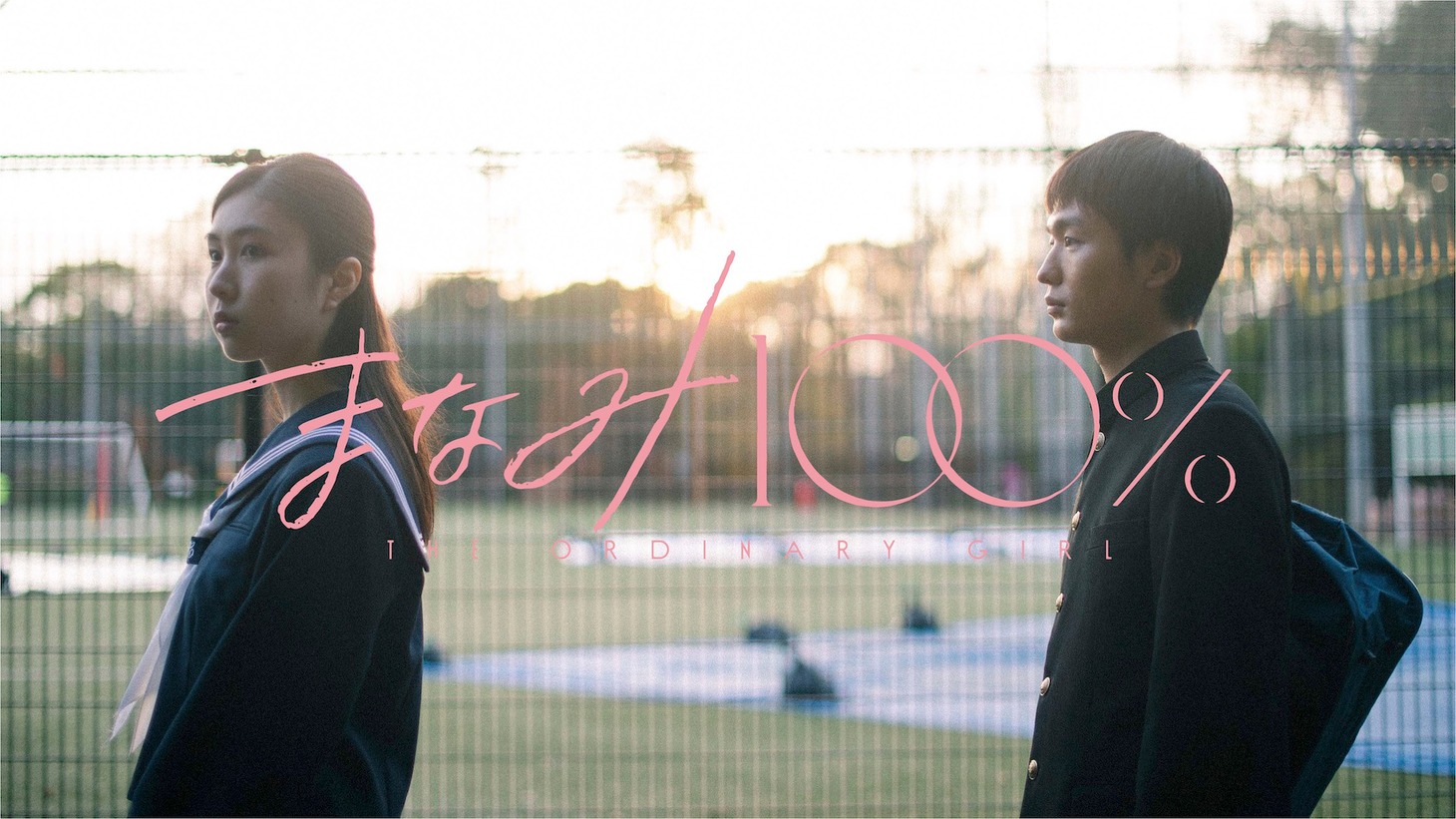 「まなみ100%」ティザービジュアル