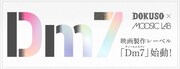「Dm7」ロゴ
