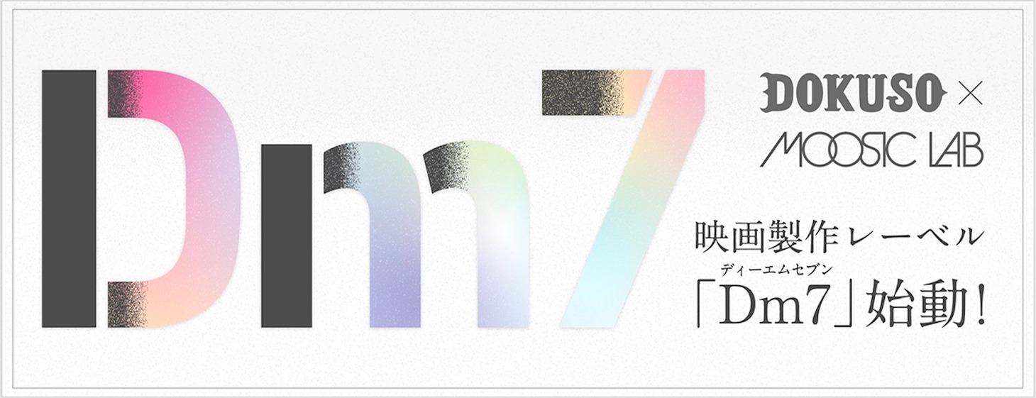 「Dm7」ロゴ