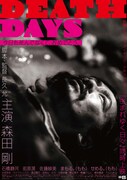 「DEATH DAYS」ビジュアル