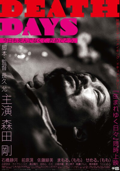 「DEATH DAYS」ビジュアル