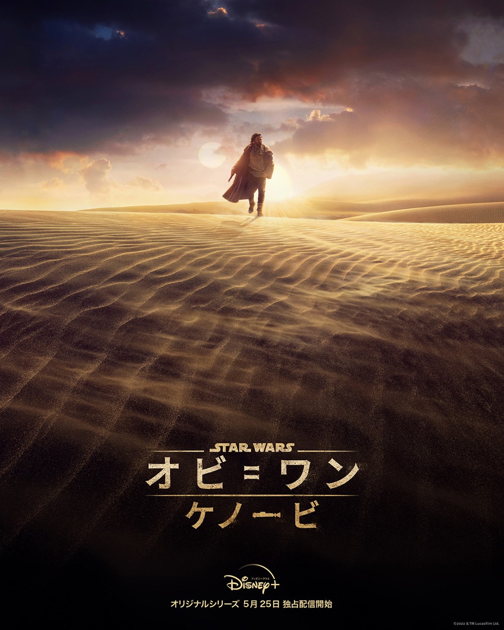 「オビ＝ワン・ケノービ」キービジュアル