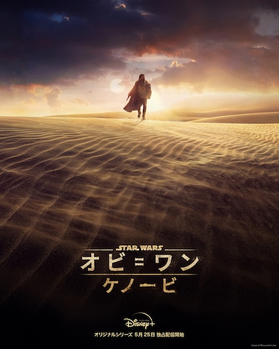 「オビ＝ワン・ケノービ」キービジュアル