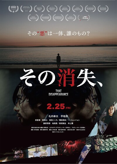 「その消失、」ポスタービジュアル