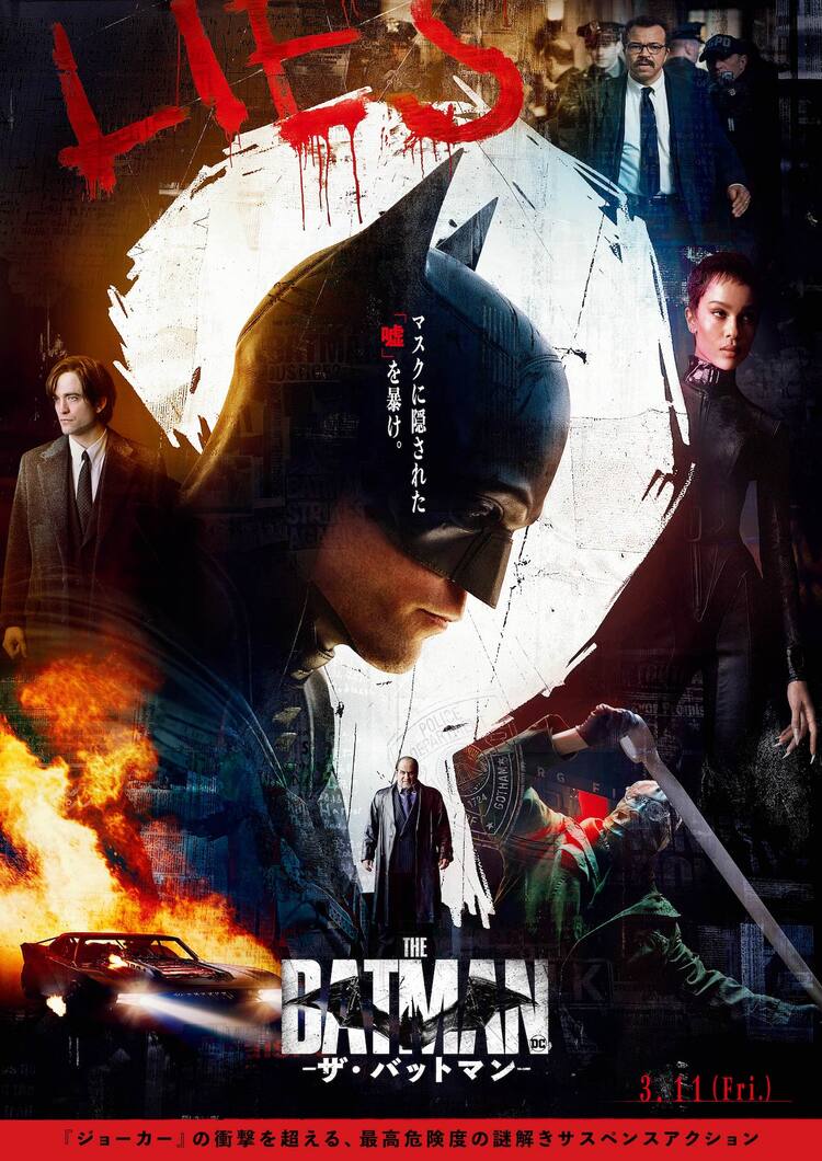The Batman 日本版ポスター解禁 松丸亮吾が 謎解きアンバサダー 就任 映画ナタリー