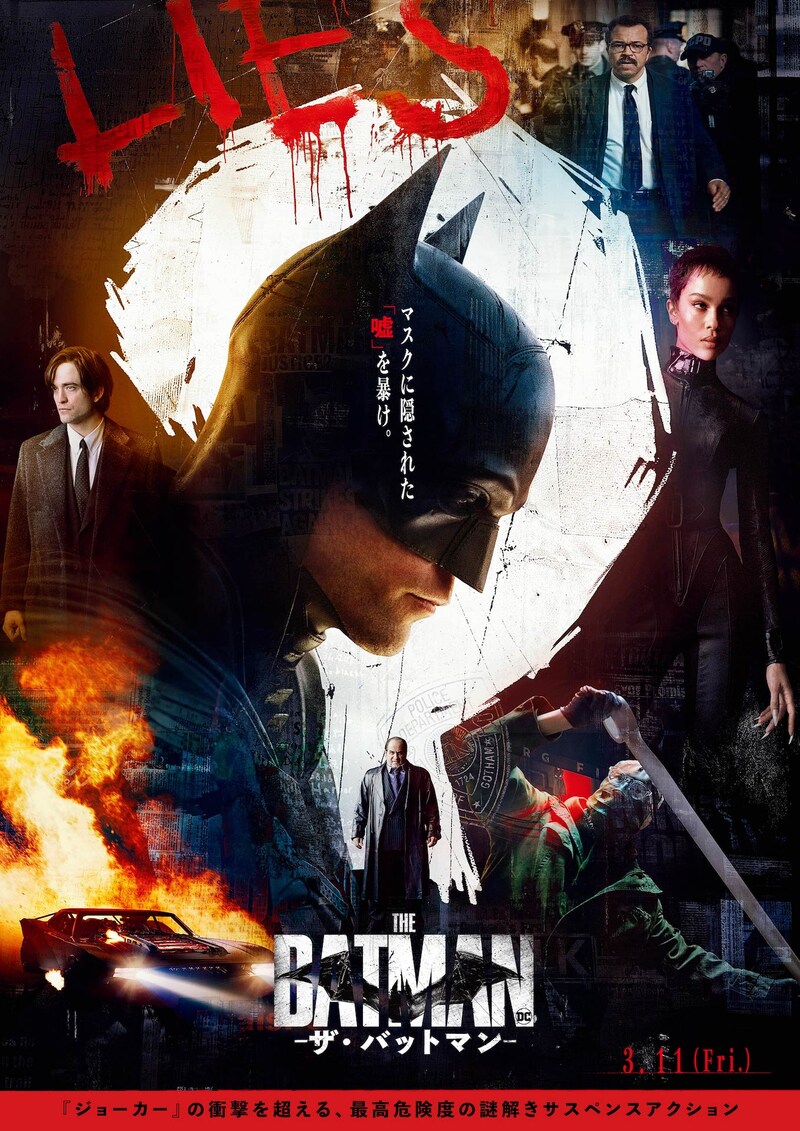 「THE BATMAN－ザ・バットマン－」日本版ポスタービジュアル