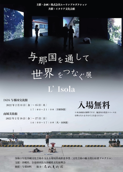 「L’Isola」チラシ表