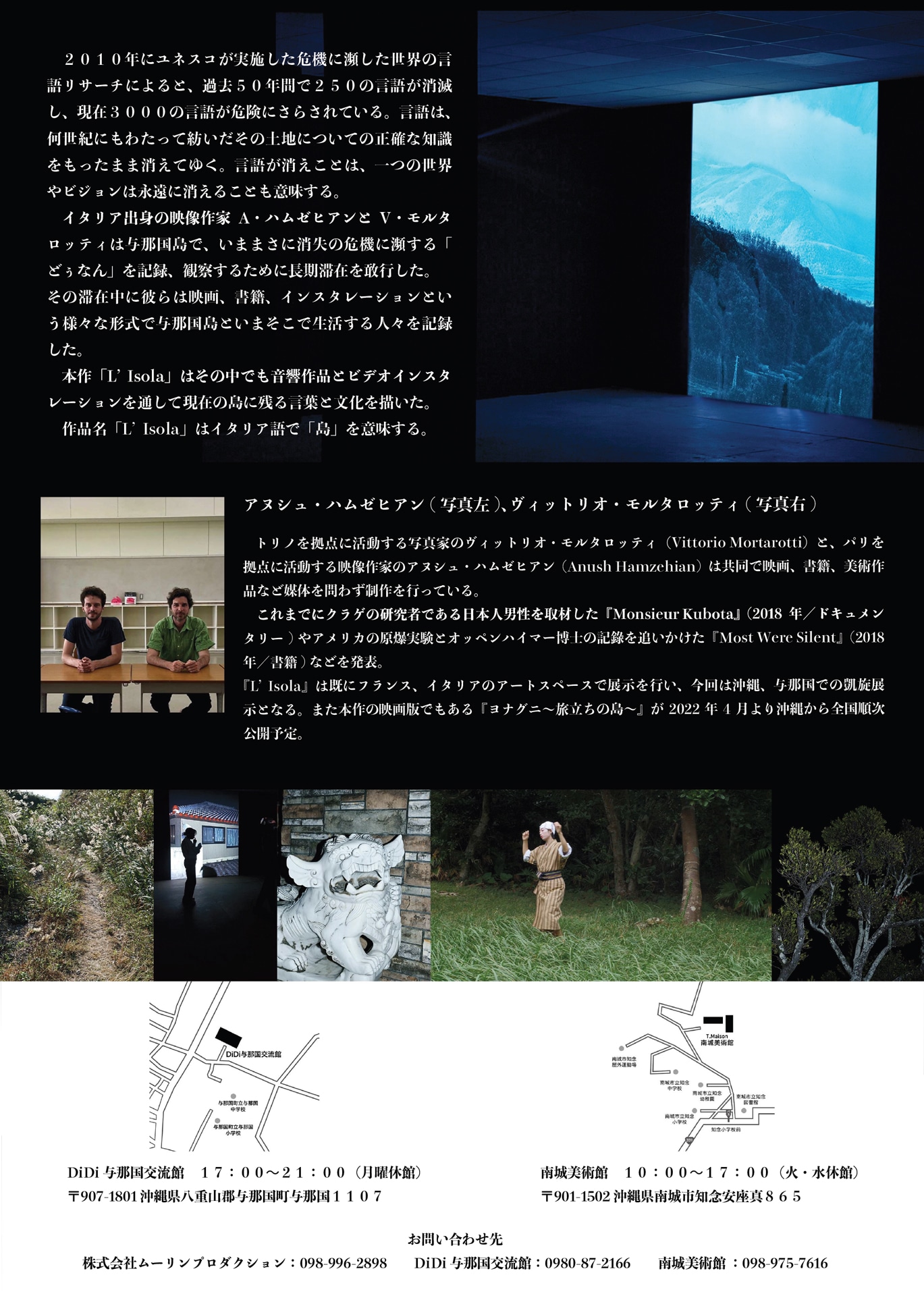「L’Isola」チラシ裏