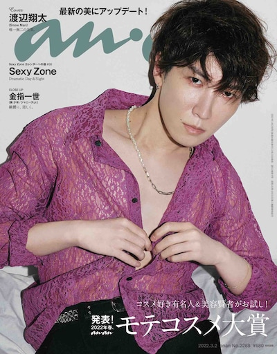 anan 2288号の表紙。(c)マガジンハウス