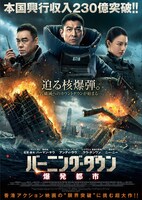 「バーニング・ダウン 爆発都市」ポスタービジュアル (c)2020 ALL RIGHTS RESERVED BY UNIVERSE ENTERTAINMENT LIMITED