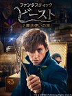 金ローで2週連続「ファンタスティック・ビースト」、本編ノーカットでオンエア