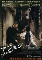 「アジョシ」ポスタービジュアル