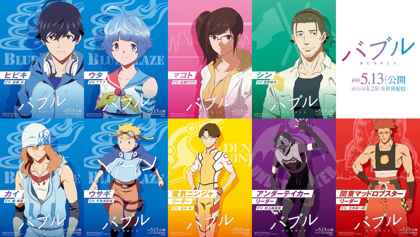 「バブル」キャラクタービジュアル