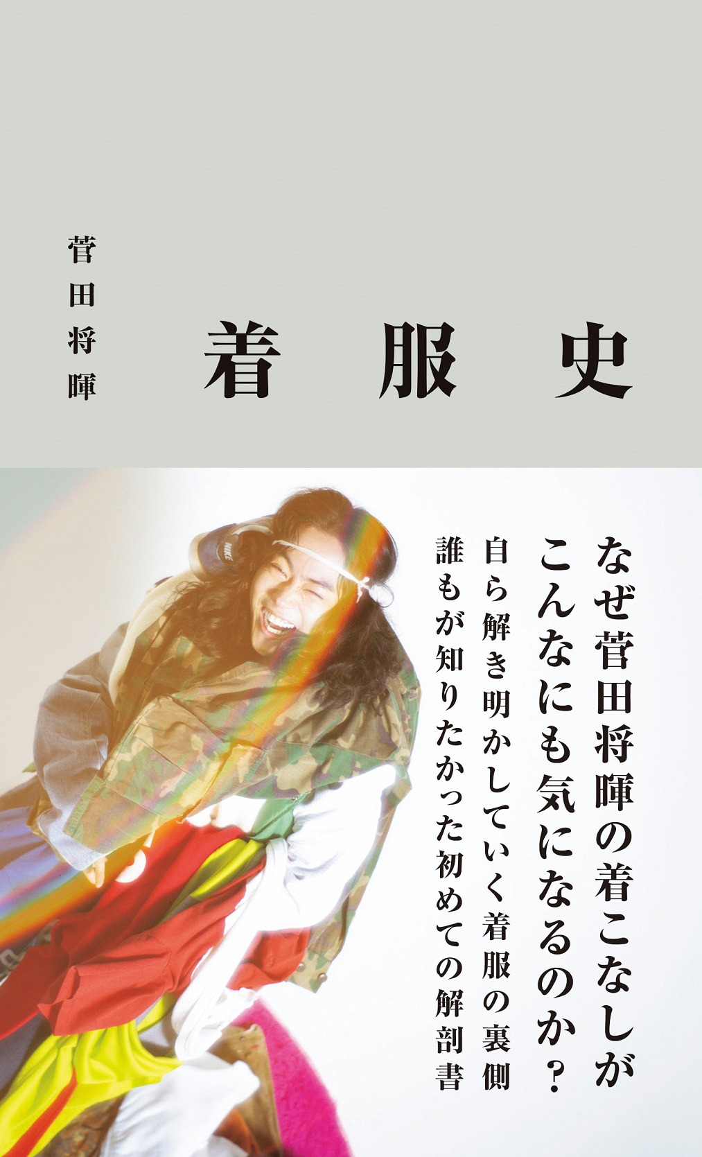 「着服史」書影