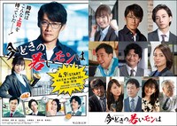 「WOWOWオリジナルドラマ 今どきの若いモンは」ポスタービジュアル（左）、キャスト（右）。