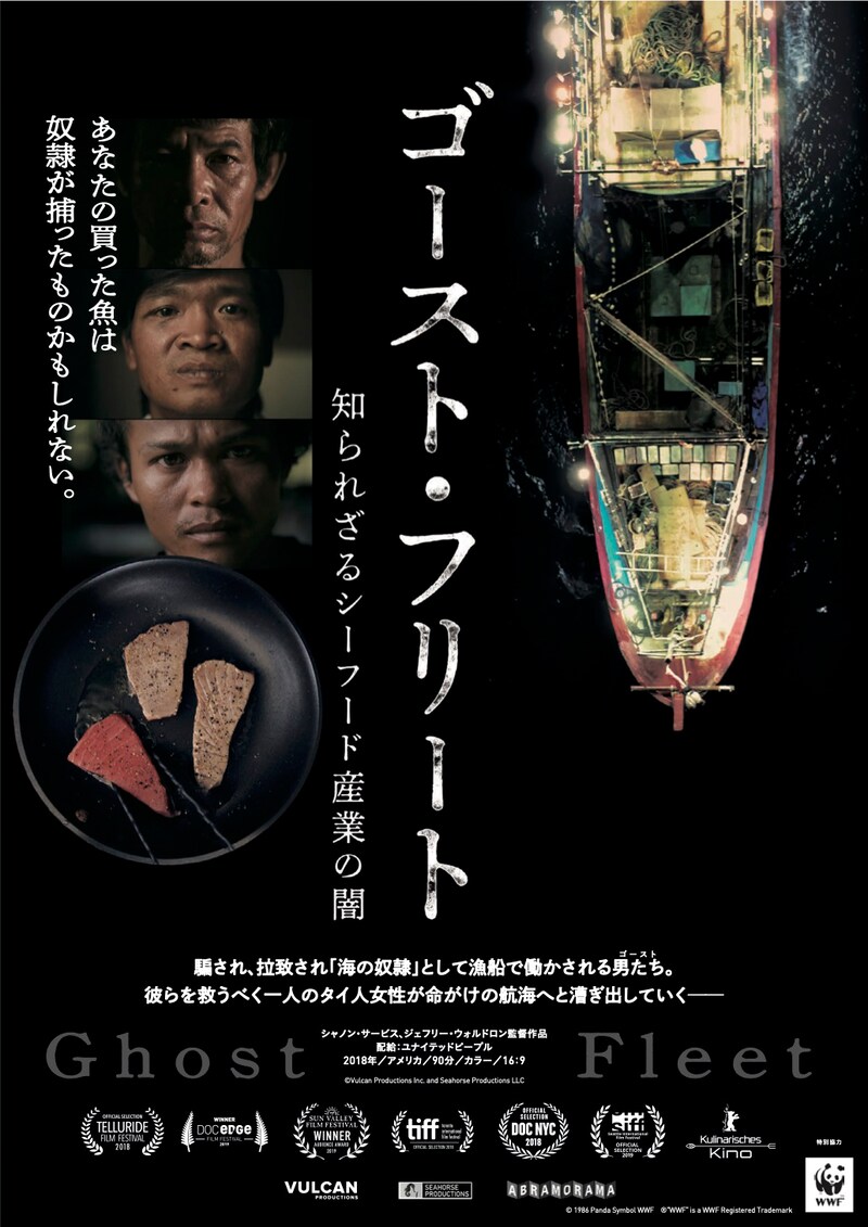 「ゴースト・フリート 知られざるシーフード産業の闇」ポスタービジュアル