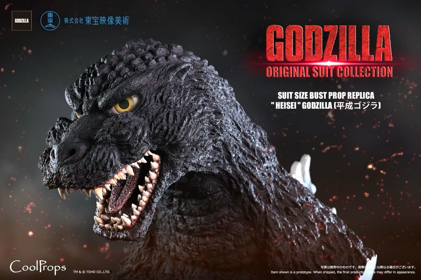 「GODZILLA: ORIGINAL SUIT COLLECTION SUIT SIZE BUST PROP REPLICA “HEISEI” GODZILLA  （平成ゴジラ）」