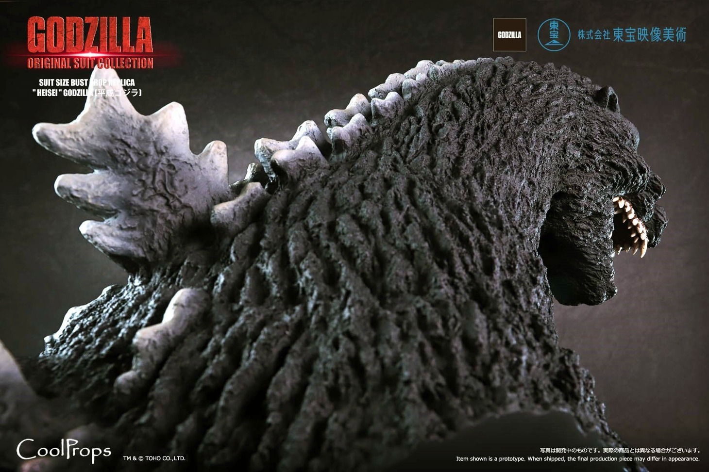 「GODZILLA: ORIGINAL SUIT COLLECTION SUIT SIZE BUST PROP REPLICA “HEISEI” GODZILLA  （平成ゴジラ）」