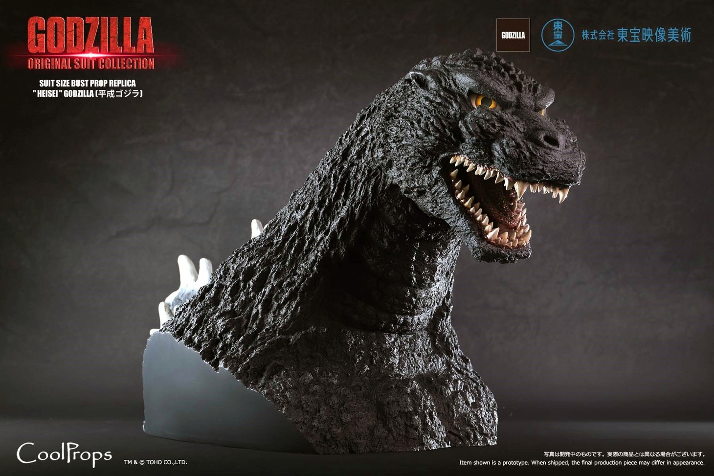 「GODZILLA: ORIGINAL SUIT COLLECTION SUIT SIZE BUST PROP REPLICA “HEISEI” GODZILLA  （平成ゴジラ）」