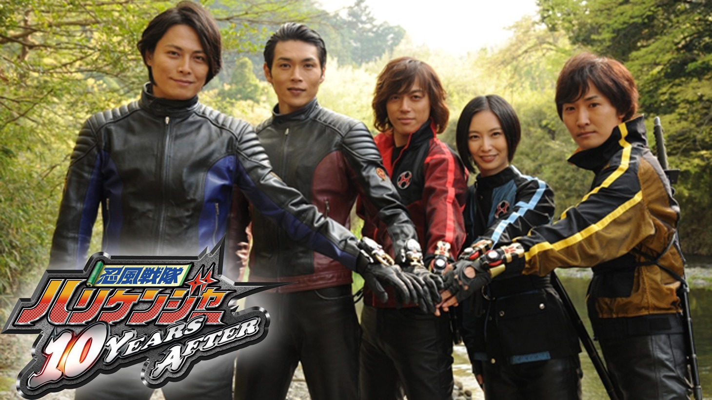 「忍風戦隊ハリケンジャー 10 YEARS AFTER」 (c)2013 東映ビデオ・東映AG・東映チャンネル・東映