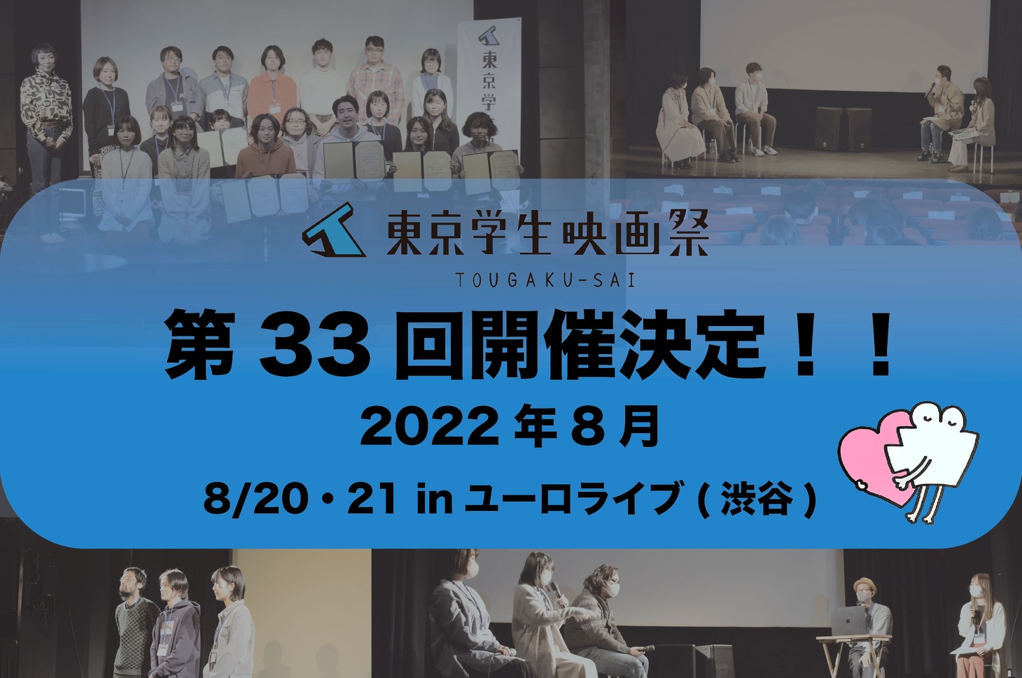 第33回東京学生映画祭ビジュアル