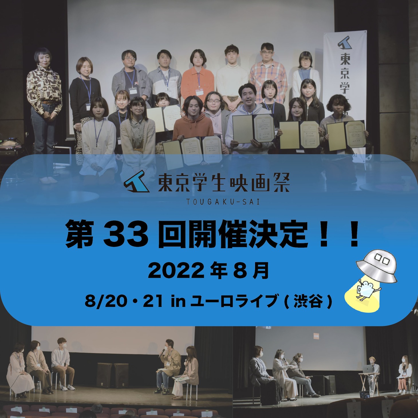 第33回東京学生映画祭ビジュアル