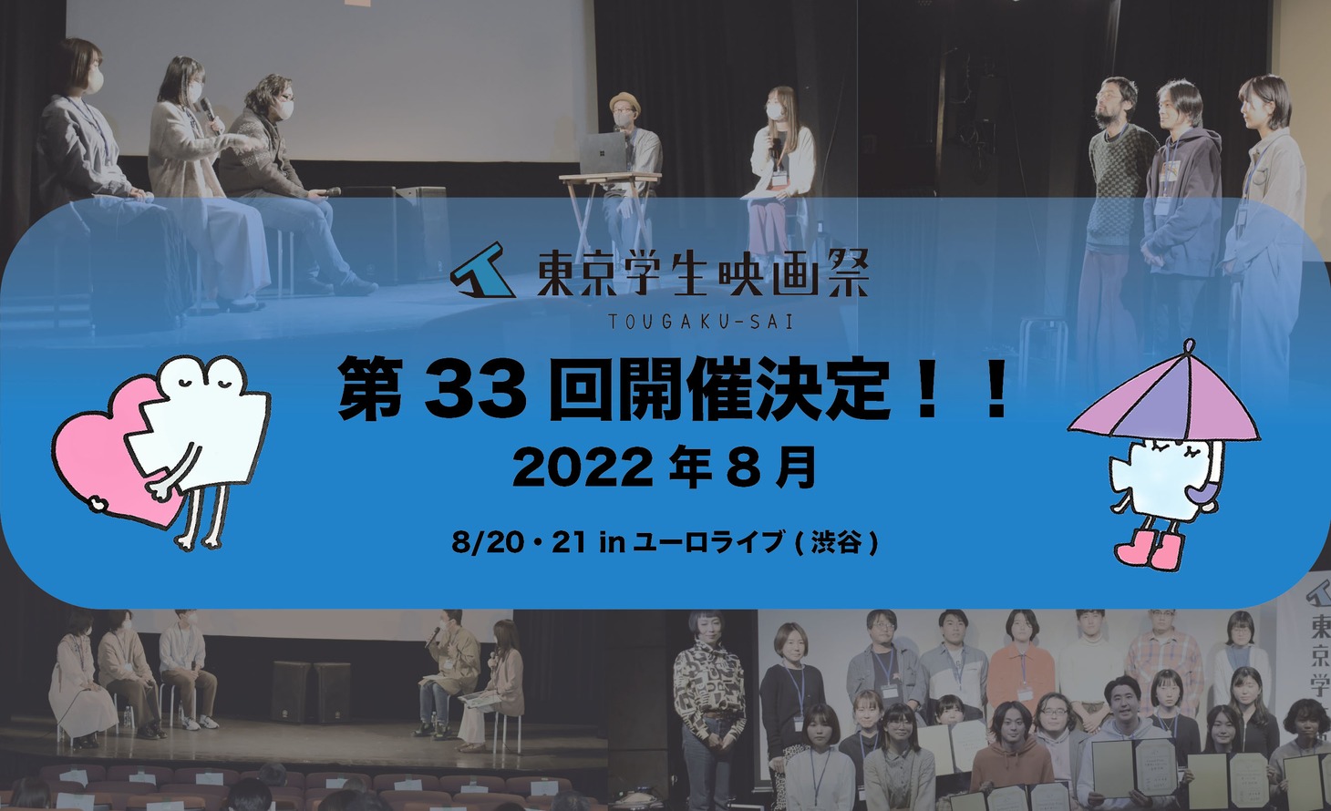第33回東京学生映画祭ビジュアル